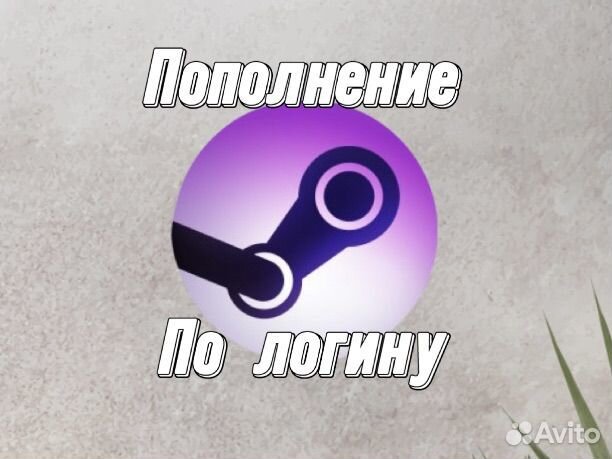 Пополнение Steam - Игры Стим