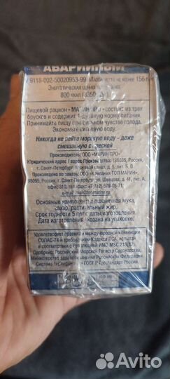 Марин про - Армейский аварийный рацион