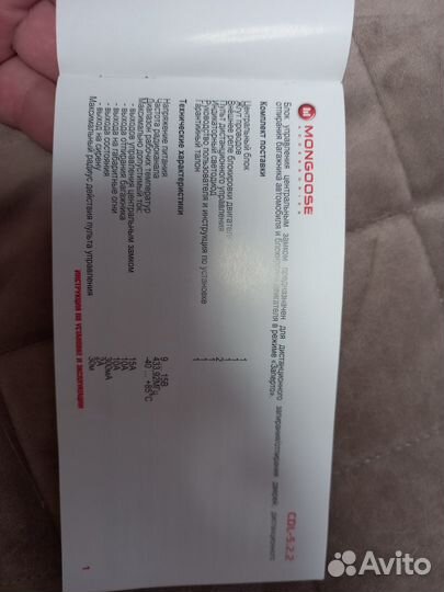 Модуль управления центральным замком автомобиля