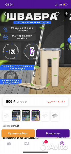 Продам швабру