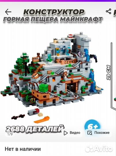 Лего Майнкрафт горная пещера