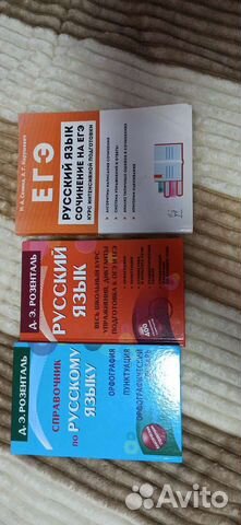 Справочник по русскому языку Розенталь