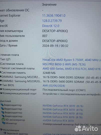 Игровой пк ryzen 5 7500f/ RTX 3070/ DDR5 32Gb