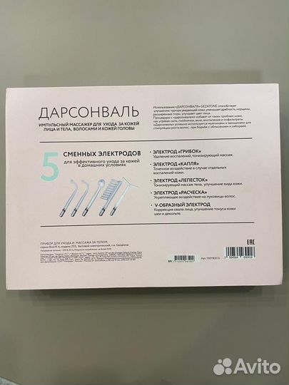 Массажер для лица biolift gezatone