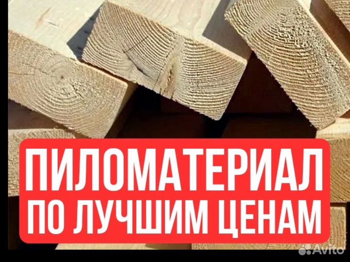 Пиломатериал от производителя