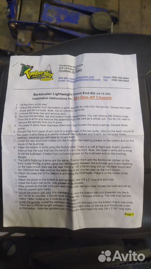 Комплект рычагов для BRP SKI DOO