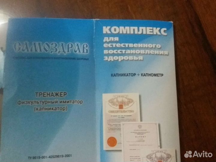 Тренажер физкультурный (капникатор)