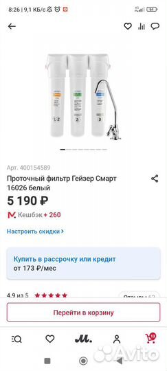 Проточный фильтр для воды гейзер смарт