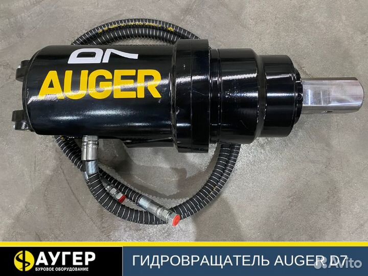 Сваекрут Auger D7