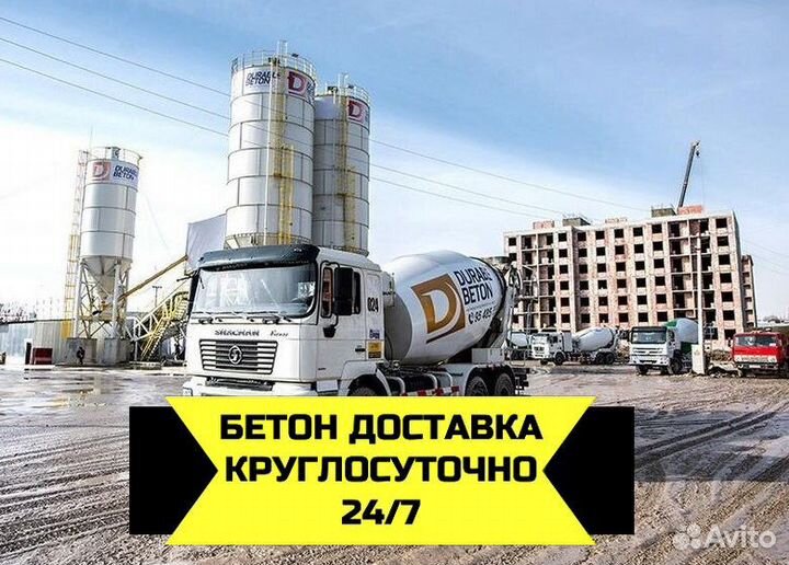 Бетон