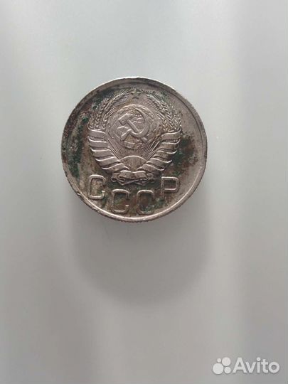 Монета СССР 1933 года выпуска