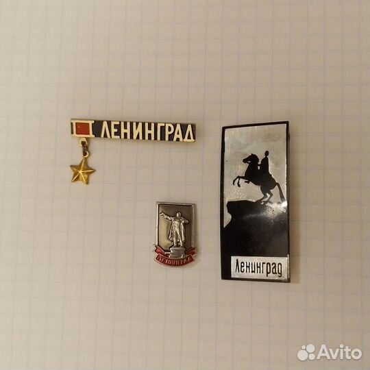 Значки Ленинград СССР
