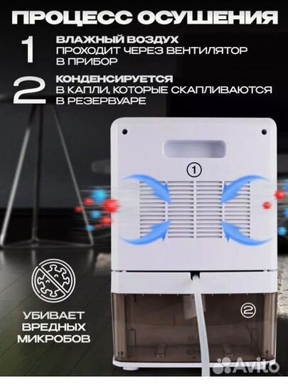 Осушитель воздуха