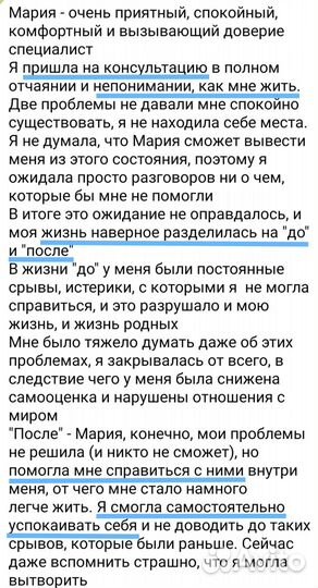 Психолог онлайн