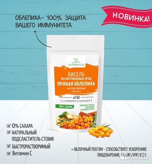 Кисель Без сахара Облепиха с имбирем и корицей