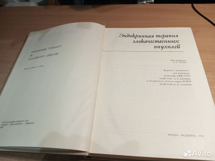 Эндокринная терапия опухолей