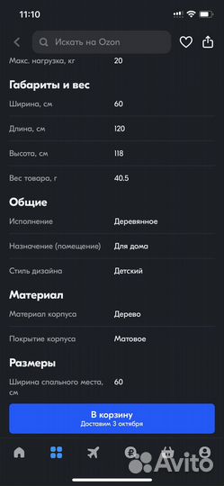 Кровать для новорожденных с маятником