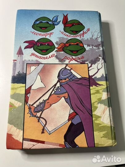Книга черепашки ниндзя