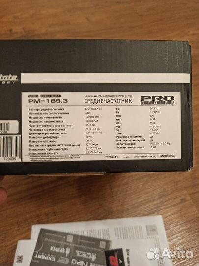 Продам Dynamic State PM-165.3 PRO