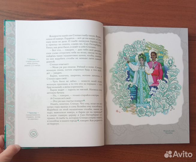 Бажов уральские сказы