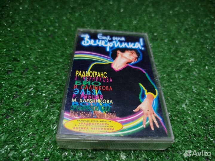Аудиокассета ещё одна вечеринка
