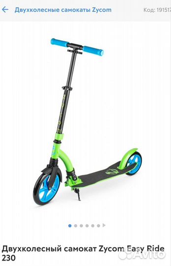 Самокат взрослый Zycom Easy Ride 230