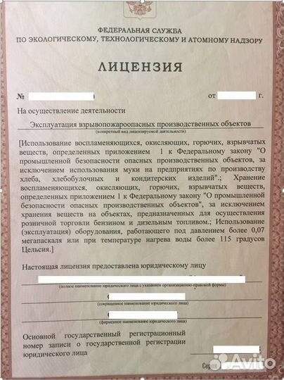 Лицензия Ростехнадзора на опо1,2,3кл.опасностности