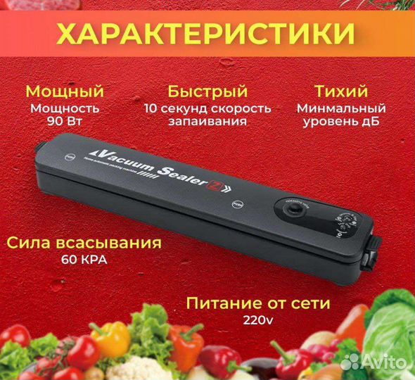 Вакуумный упаковщик