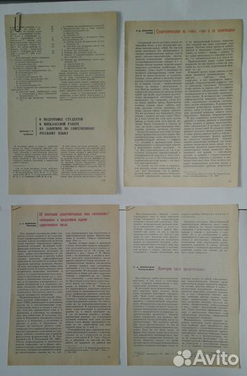 В помощь учителю русского языка (статьи)