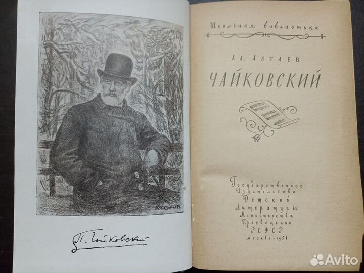 Ал.Алтаев Чайковский детгиз 1956 п4