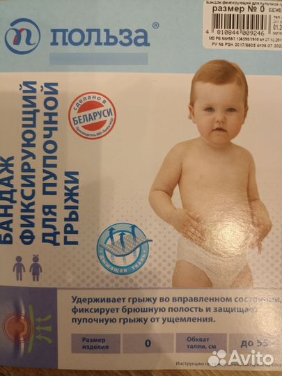 Бондаж для новорожденного от пупочной грыжи