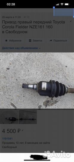 Привод передний правый corolla fielder axio