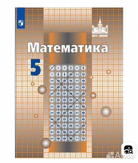 Учебник.математика 5 класс