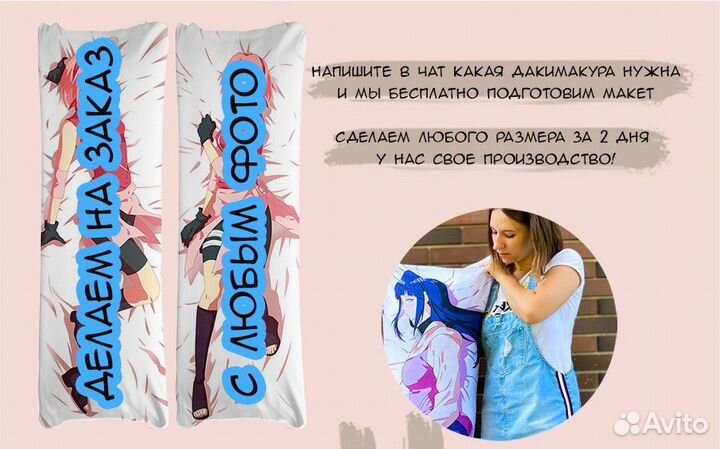 Дакимакура