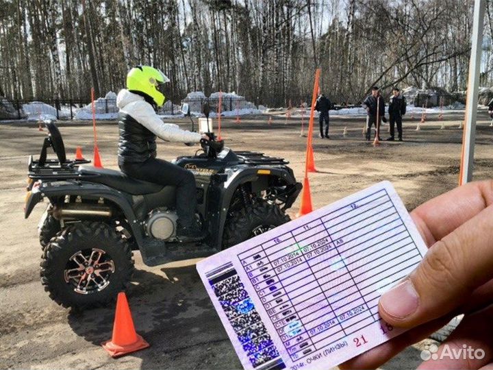 Получи Права на квадроцикл/снегоход за 2 недели