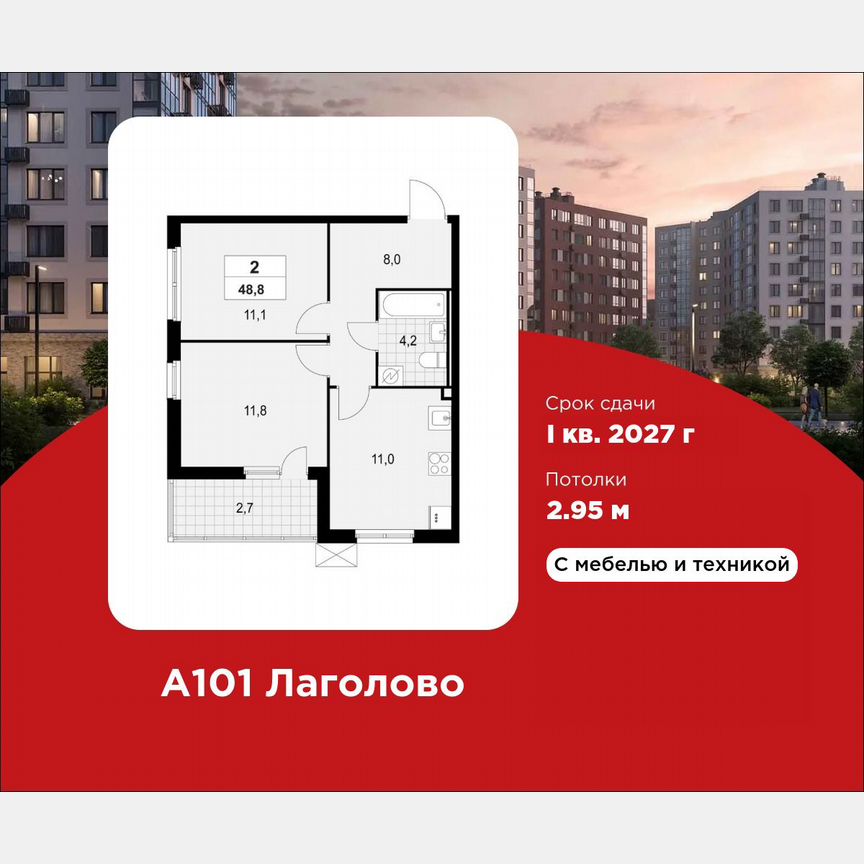 2-к. квартира, 48,8 м², 2/13 эт.
