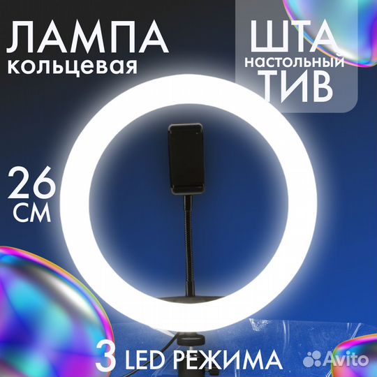 Светодиодная кольцевая лампа на штативе LuazON CB