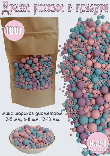 Драже рисовое в глазури, 100г. или 1,5кг