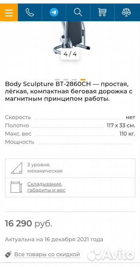 Беговая дорожка Body Sculpture вт-2860CH