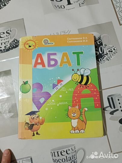 Абат 1 класс