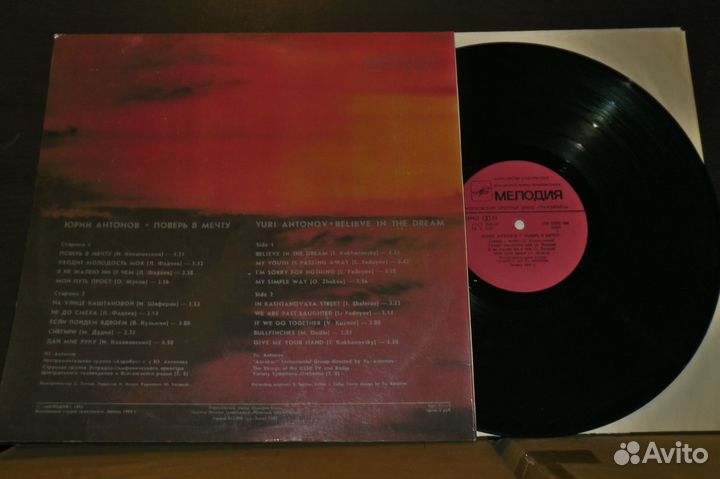 Пластинки Юрия Антонова (мелодия)