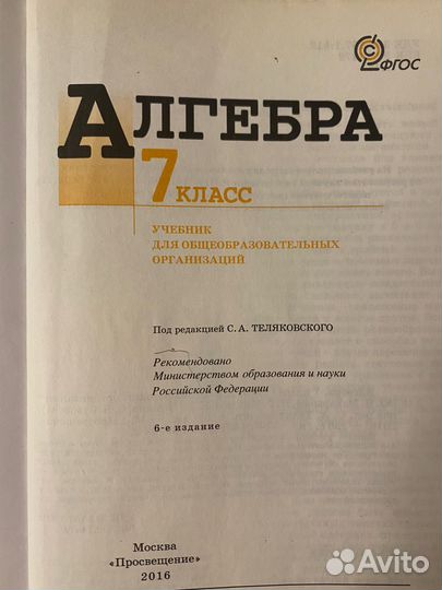 Учебник алгебра 7 класс, Макарычев