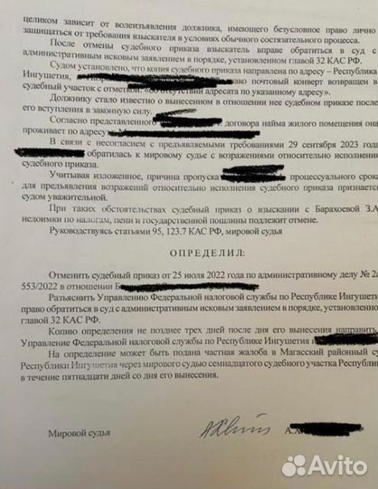 Быстрая отмена судебного приказа/снятие долгов