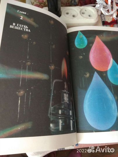 Книга о химии, научно-художеств