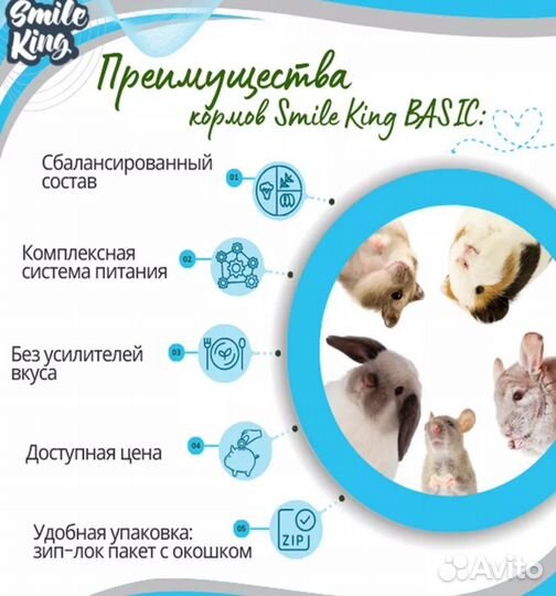 Корм для крыс Smile King