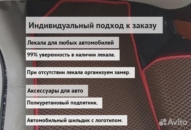 Эва коврики с бортом