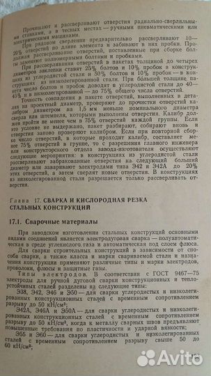 Справочник монтажника