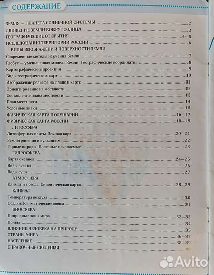 Атлас география 6 класс