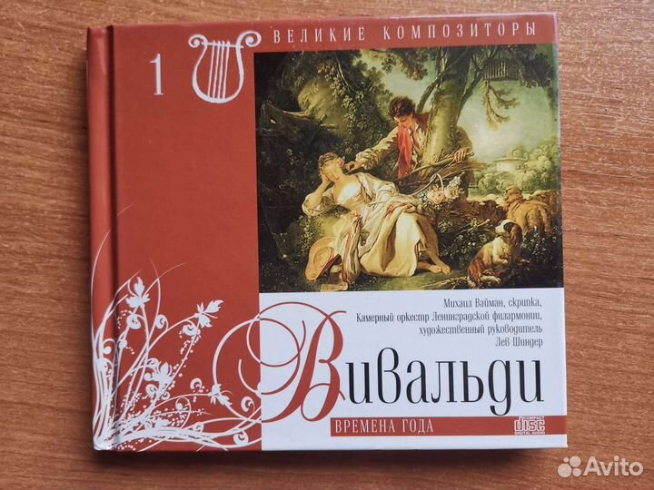 Великие композиторы коллекция