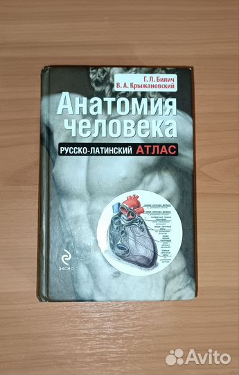 Атлас по анатомии